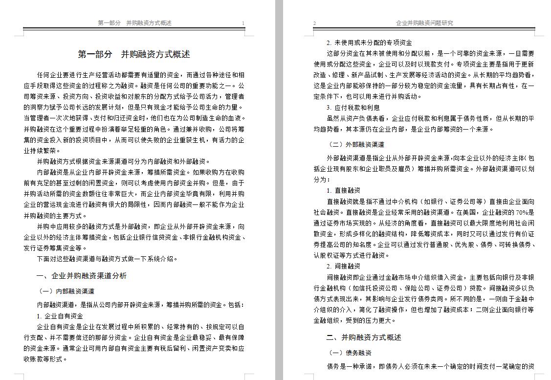 并购如何解决融资风险,企业并购的融资风险种类