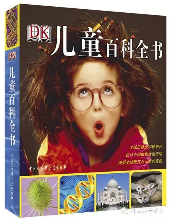 顶级儿童百科全书,dk儿童百科全书适合几岁