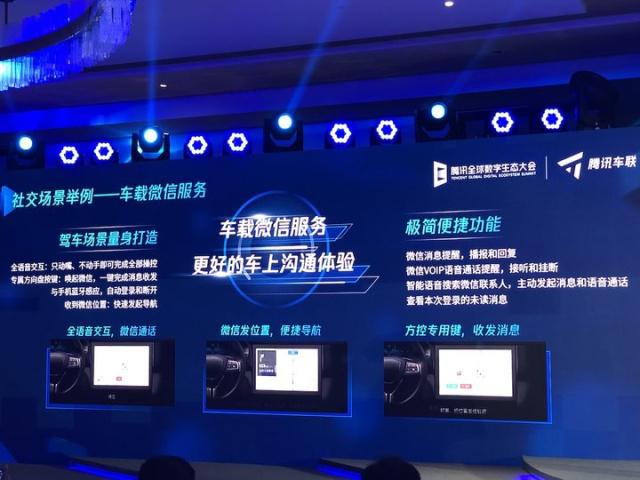 绑架我人生的微信,终于要进入最后一片净土了?聊聊腾讯车载微信