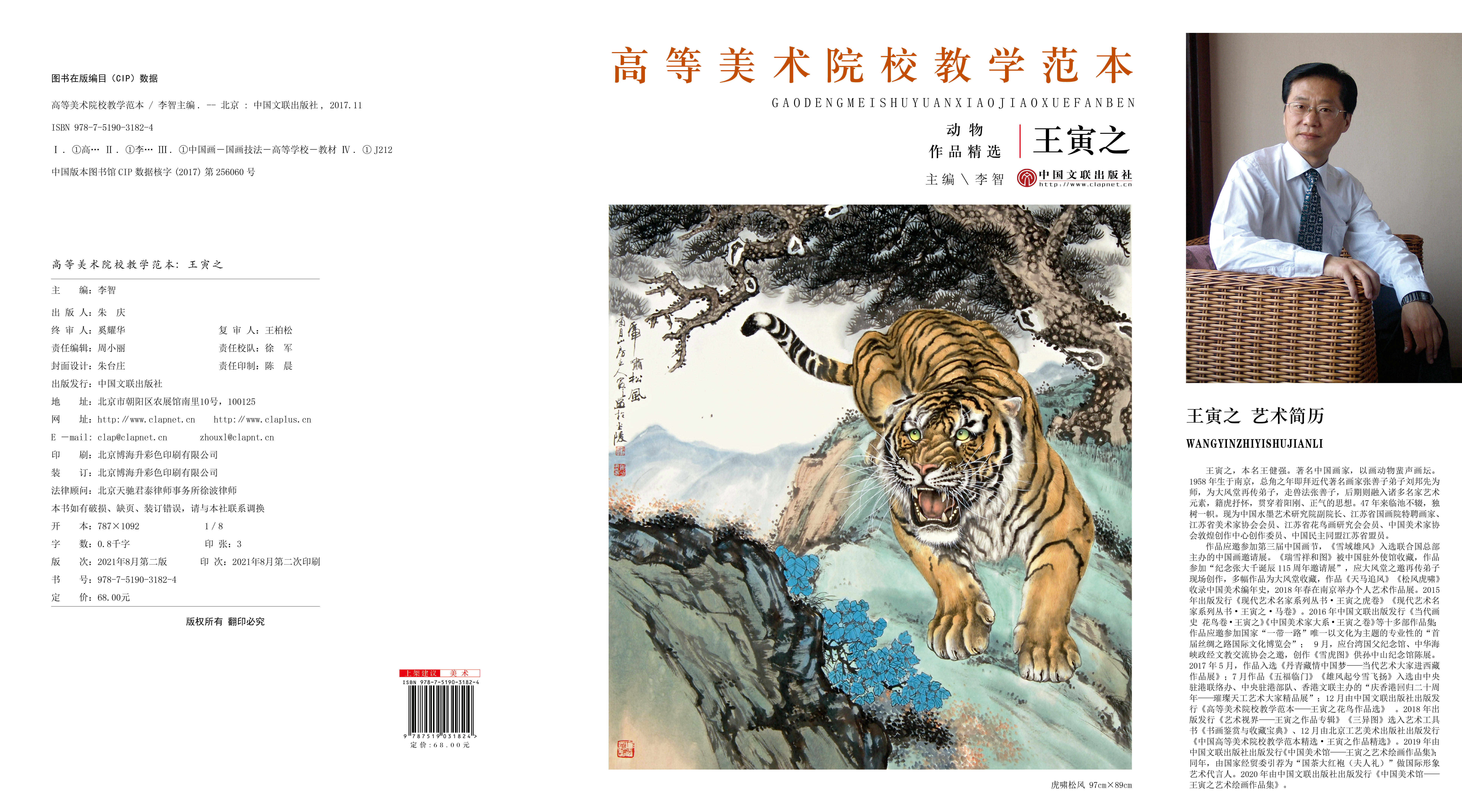 王寅之画集图片,王寅之国画