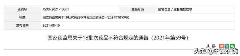 42批次药品停售通知,20批次药品全国停售召回你家有吗