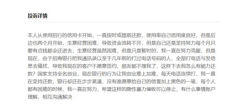 招商银行举报,招商银行欠款逾期投诉