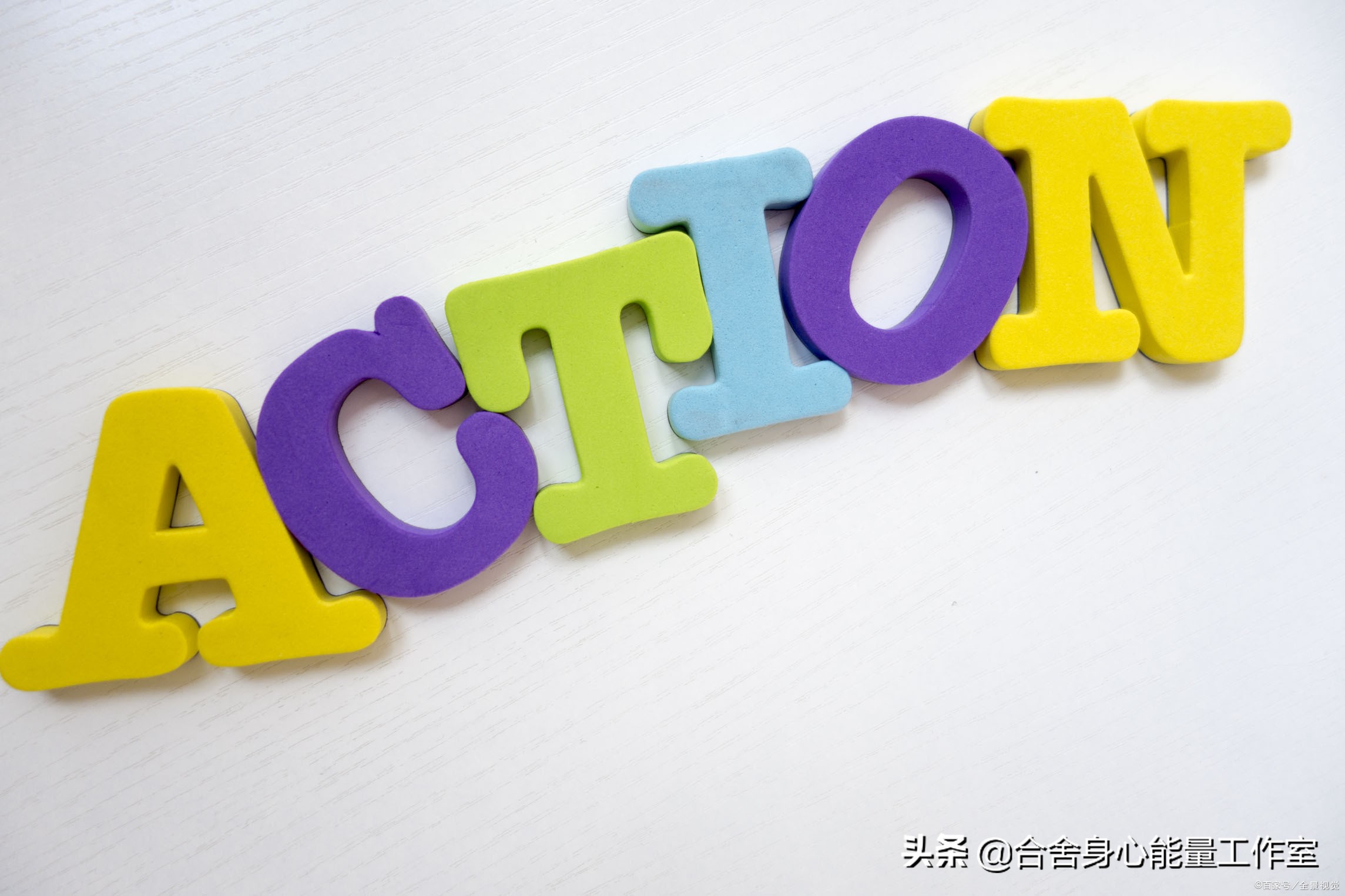 社工眼高手低提高行动力,眼高手低提高行动力