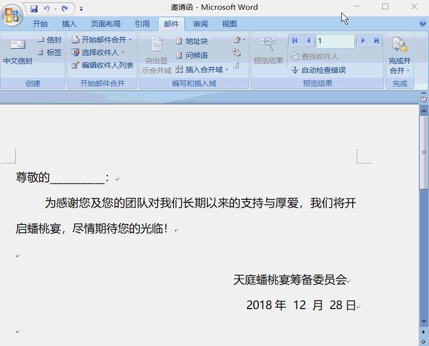 word批量生成邀请函,怎么批量发邀请函word