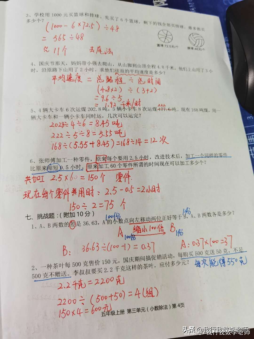 五年级小数除法易错题必考,5年级数学小数除法计算易错点