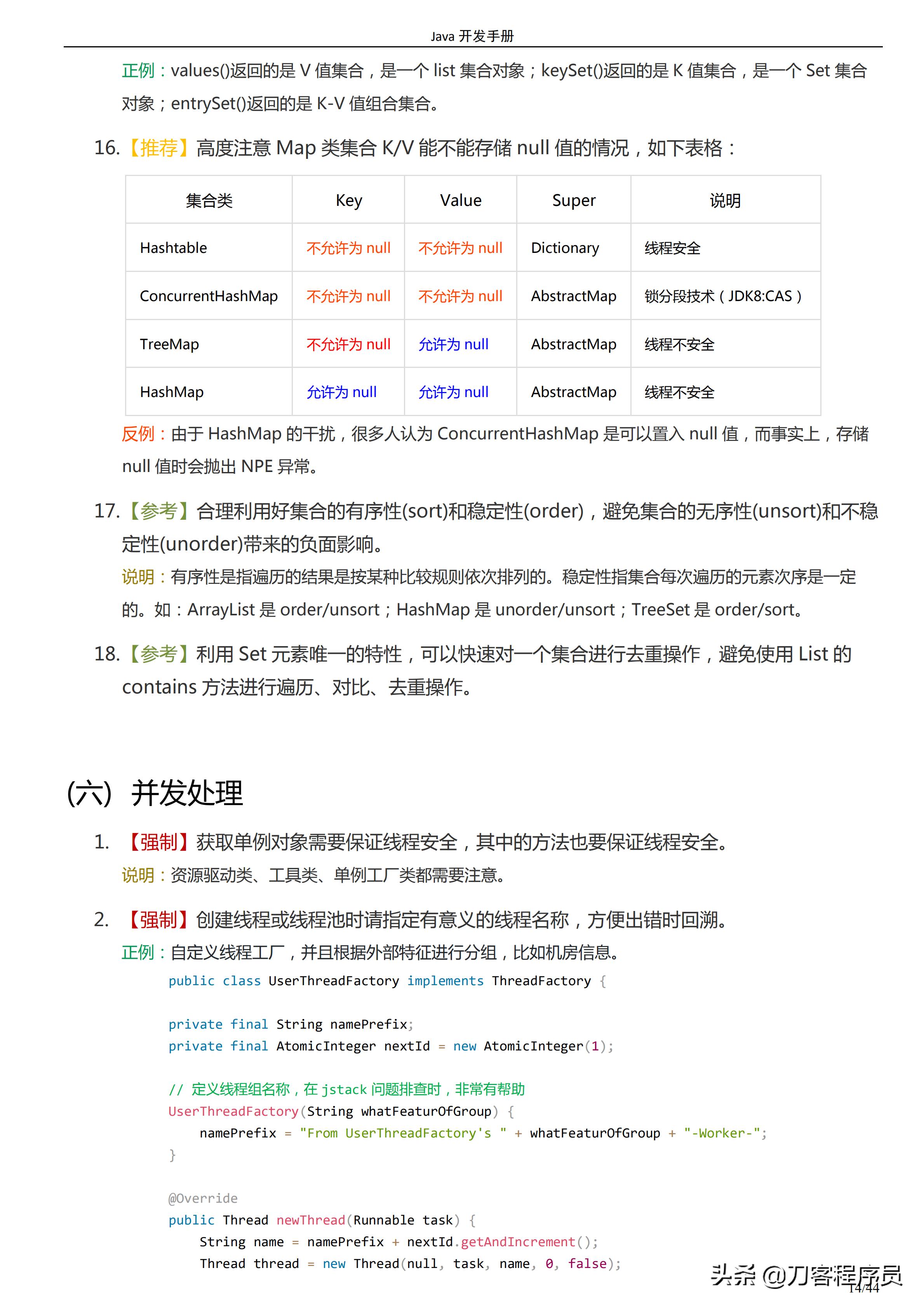 阿里java开发手册华山版,阿里巴巴java开发手册各种版本