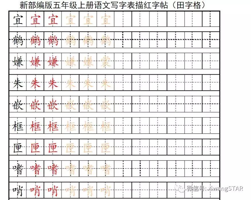 部编版五年级上册语文生字词学习,五年级上册人教版语文生字表词