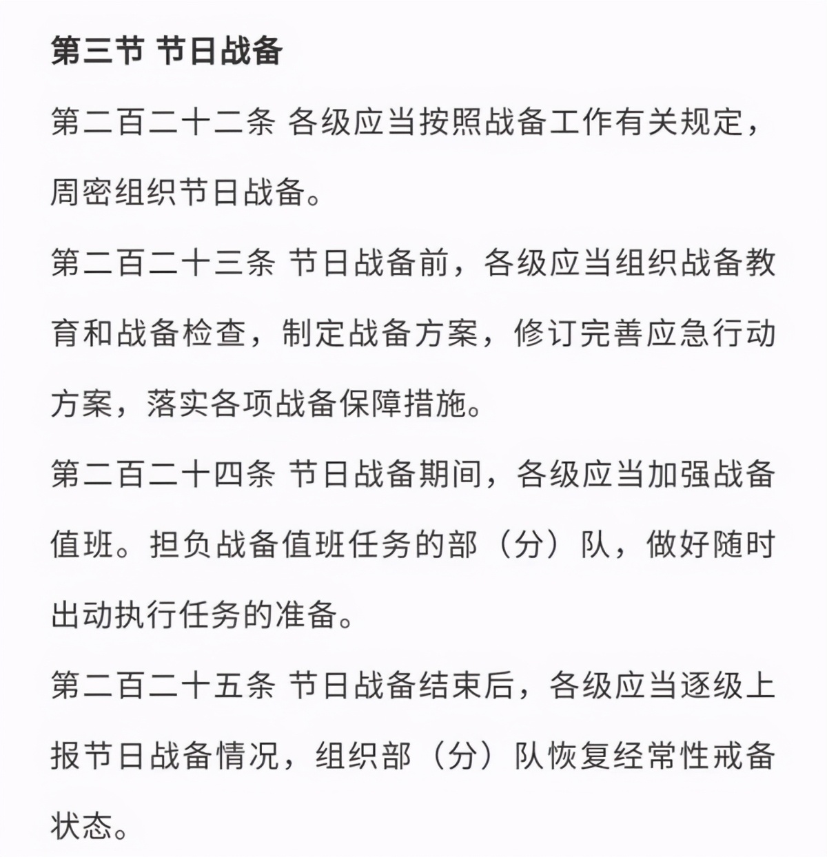 节日战备是为了什么,节日战备解决什么问题