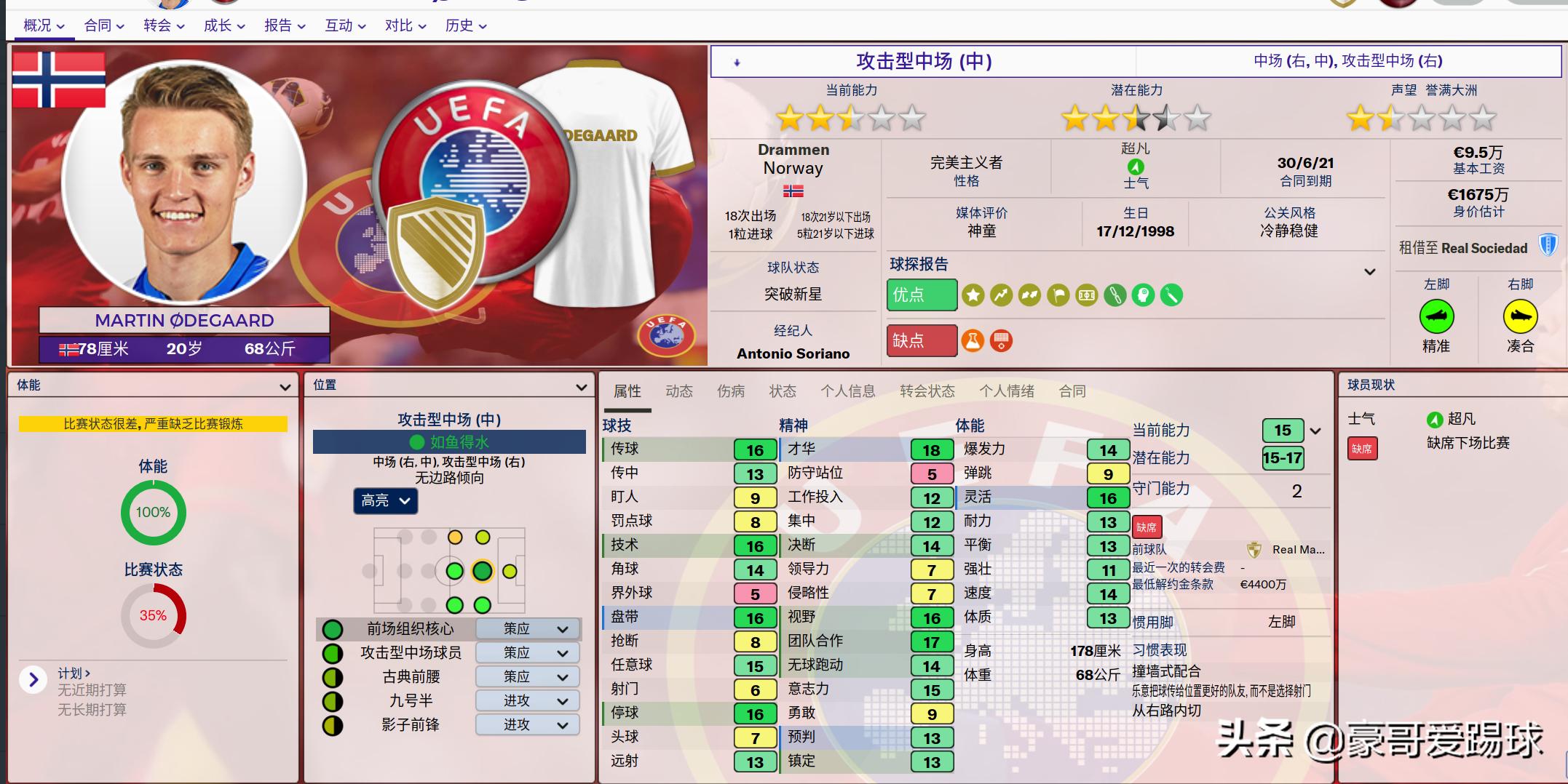 fm2024足球经理中场核心,fm足球经理2021神阵