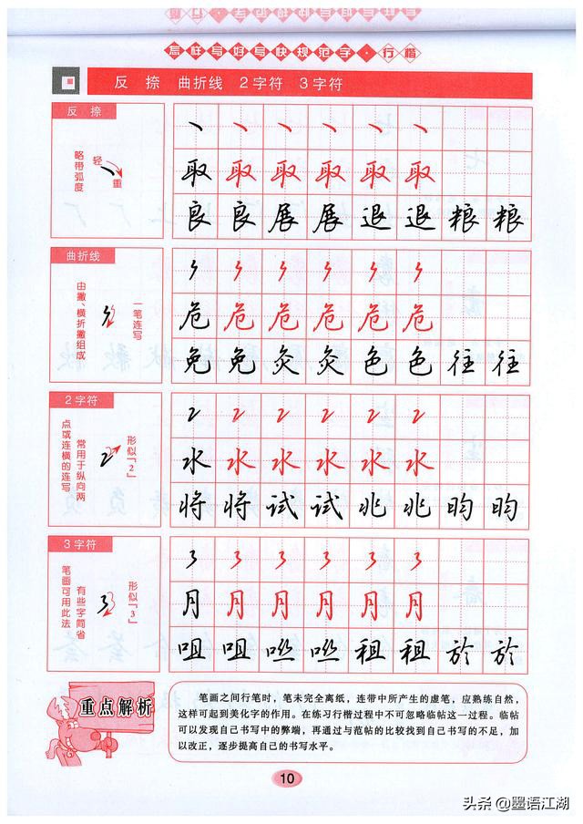 吴玉生硬笔行楷7000常用字高清,吴玉生行楷是规范字吗