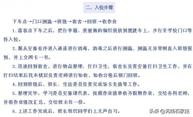 复学开课年级准备工作方案,复课上课通知