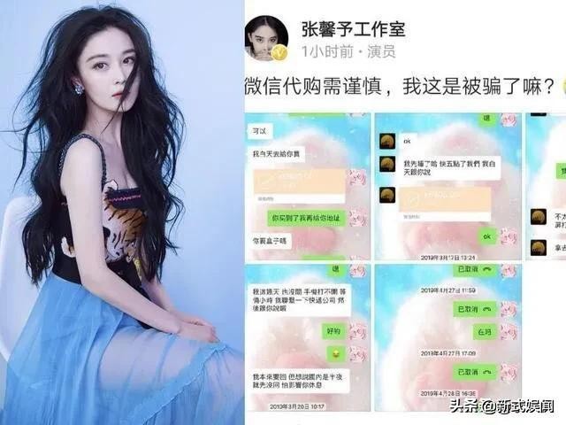 如何看待张馨予找代购被骗一事,沈梦辰张馨予代购是真的吗