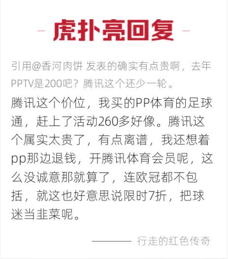 腾讯英超直播多少钱,英超免费腾讯