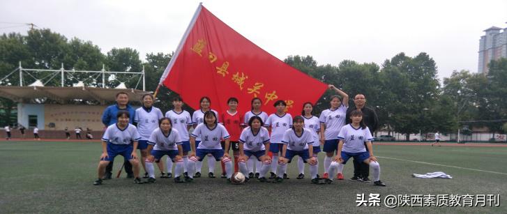 蓝田县城关中学女子足球队：铿锵玫瑰华丽绽放