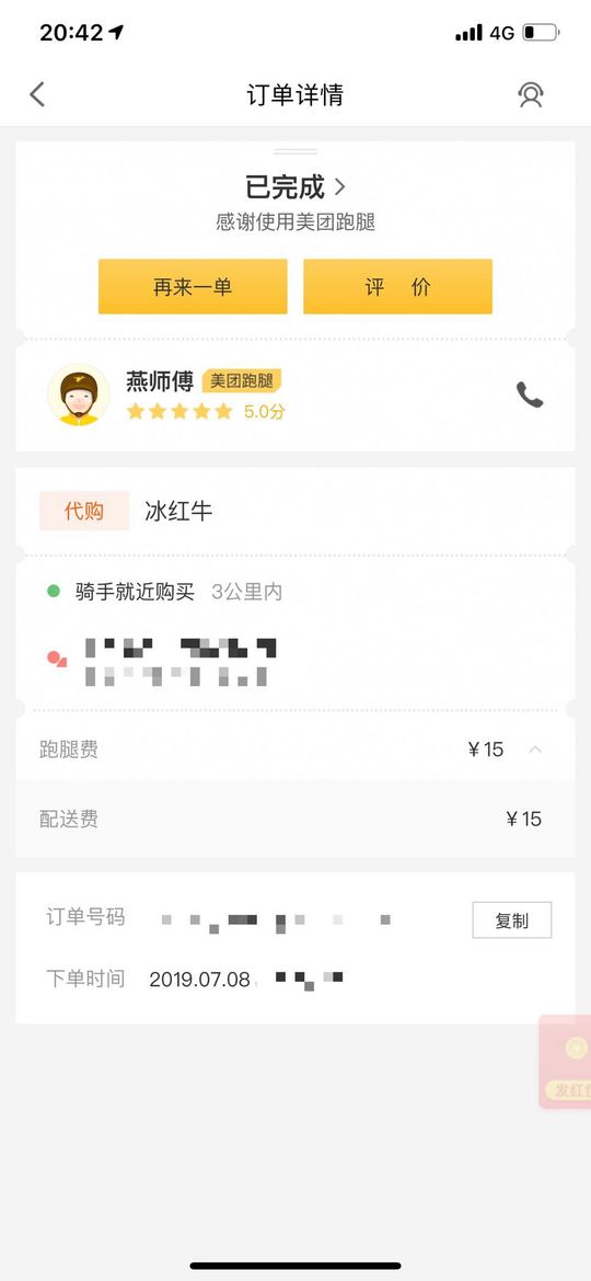 遇到跑腿小哥加价怎么办,跑腿私自加价怎么投诉
