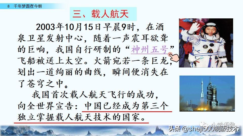 四年级下册的千年梦圆在今朝课文,四年级下册千年梦圆在今朝讲解