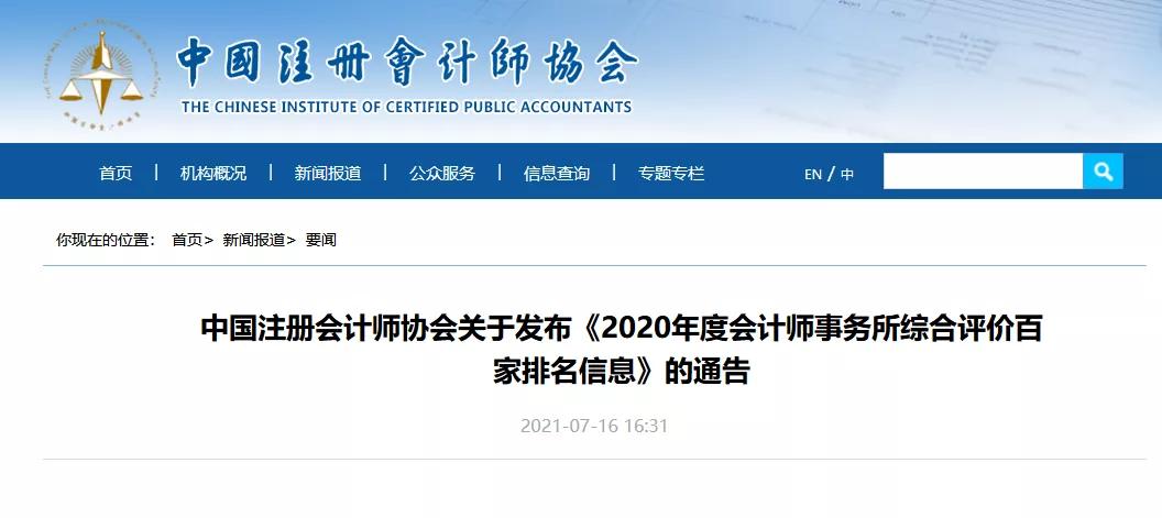 河南省排名前十的会计师事务所,会计师事务所排名100强有哪些