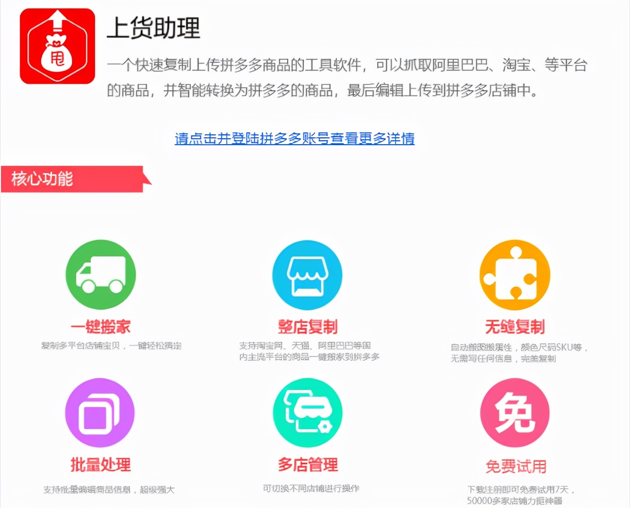 拼多多怎么上货添加商品,拼多多货源一件代发上货操作流程