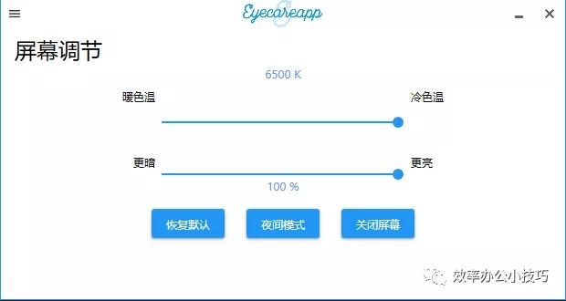 自动调节电脑屏幕亮度的软件,调节电脑屏幕亮度多少保护眼睛
