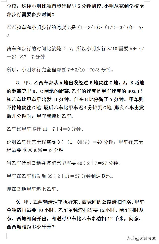 小升初数学必考题100例题及答案,小升初数学必考题型100题精选