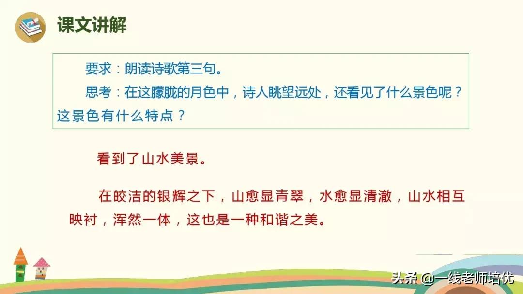 语文人教版第17课三年级古诗三首,部编版三年级上册17古诗三首解析