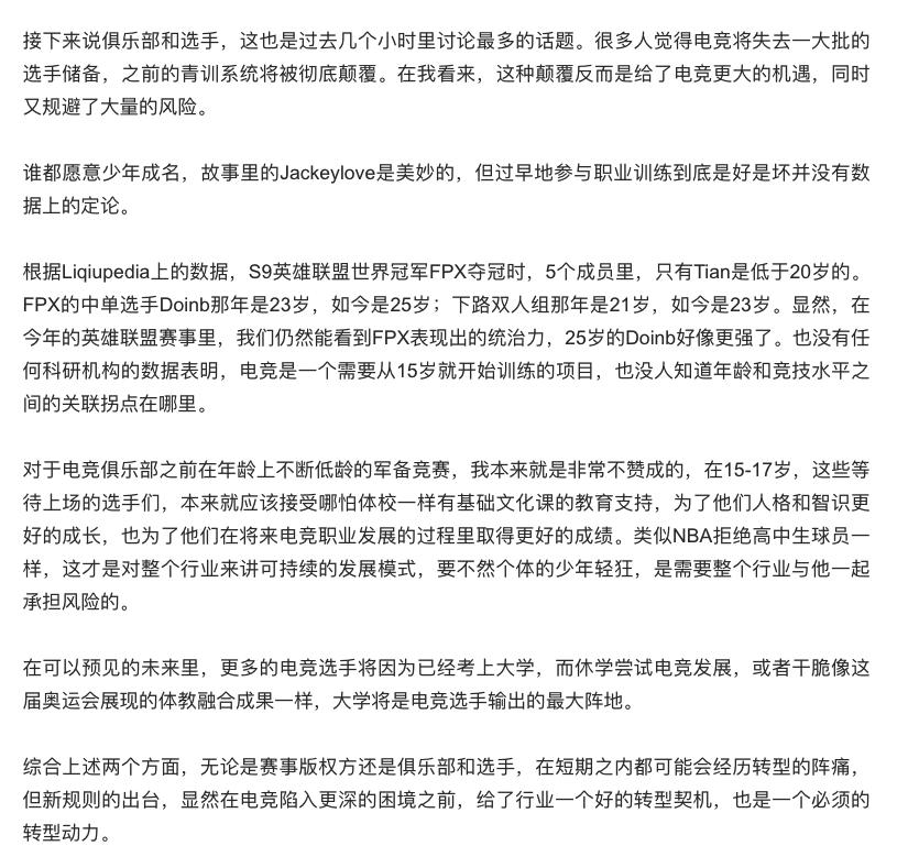 防沉迷通知下发职业青训受影响,防沉迷新规青训