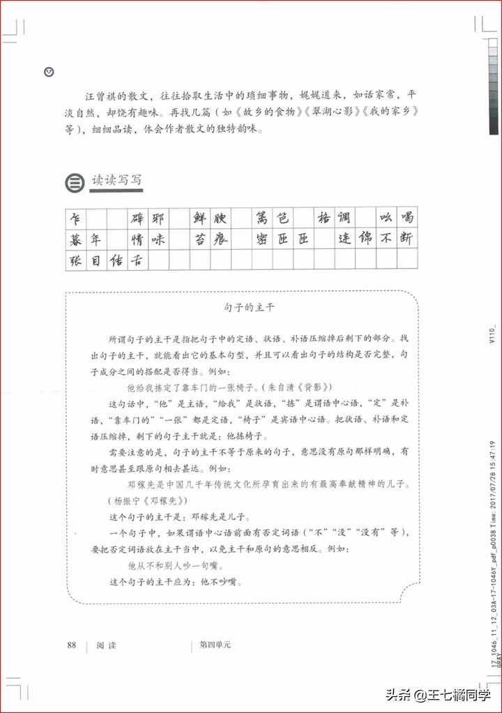 部编人教版八年级语文上册电子课本（家教必备电子教材）