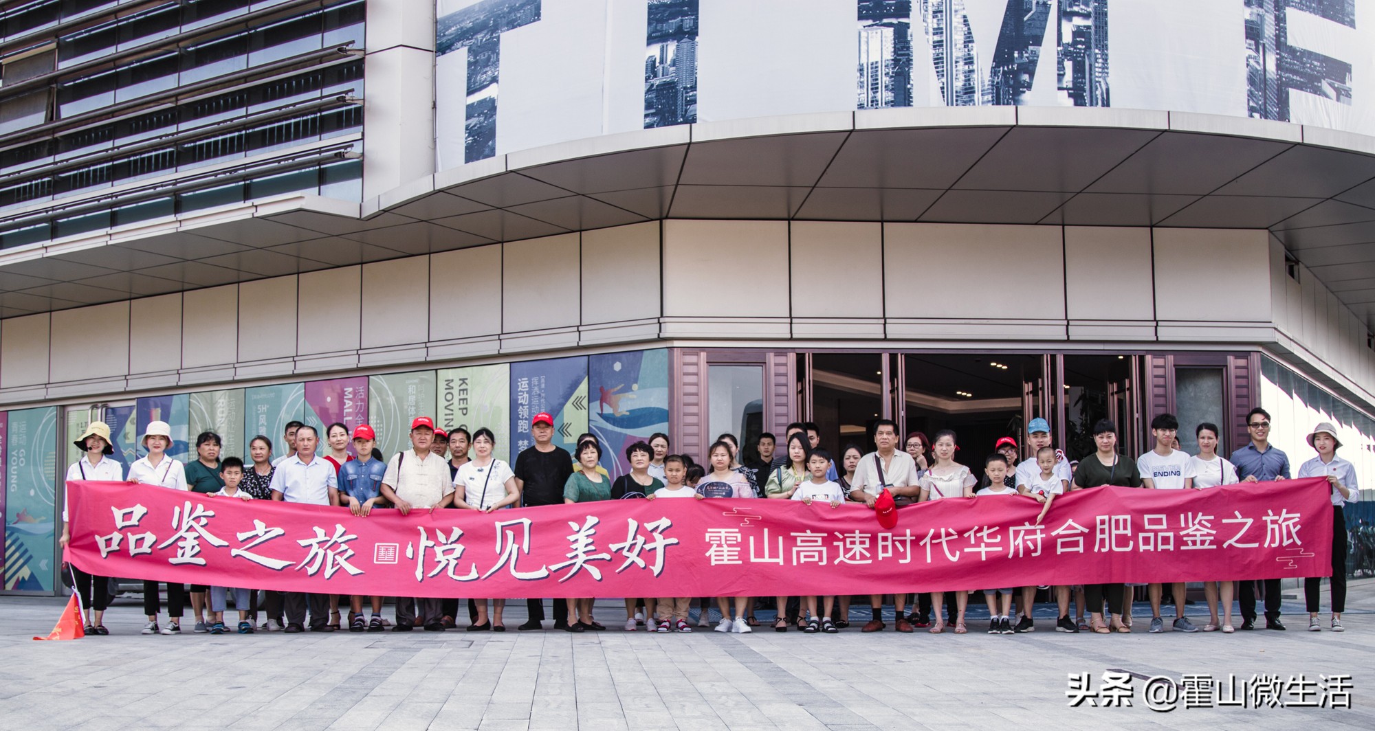 “品鉴之旅悦见美好”霍山高速时代华府首批合肥品鉴之旅完美落幕