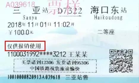 电子客票行程单怎么报销,电子车票报销流程视频