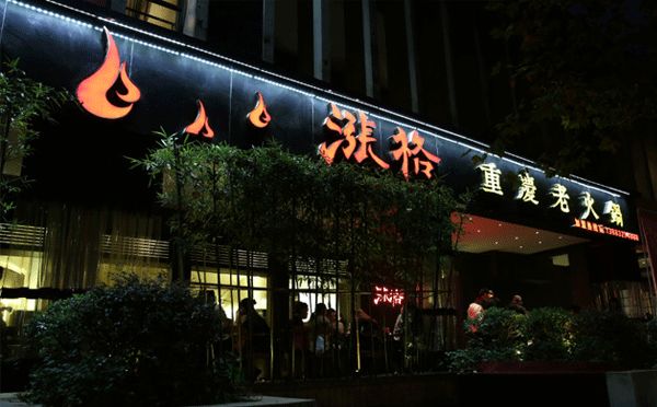 杭州正宗重庆火锅不贵,昆明好吃不贵的重庆火锅