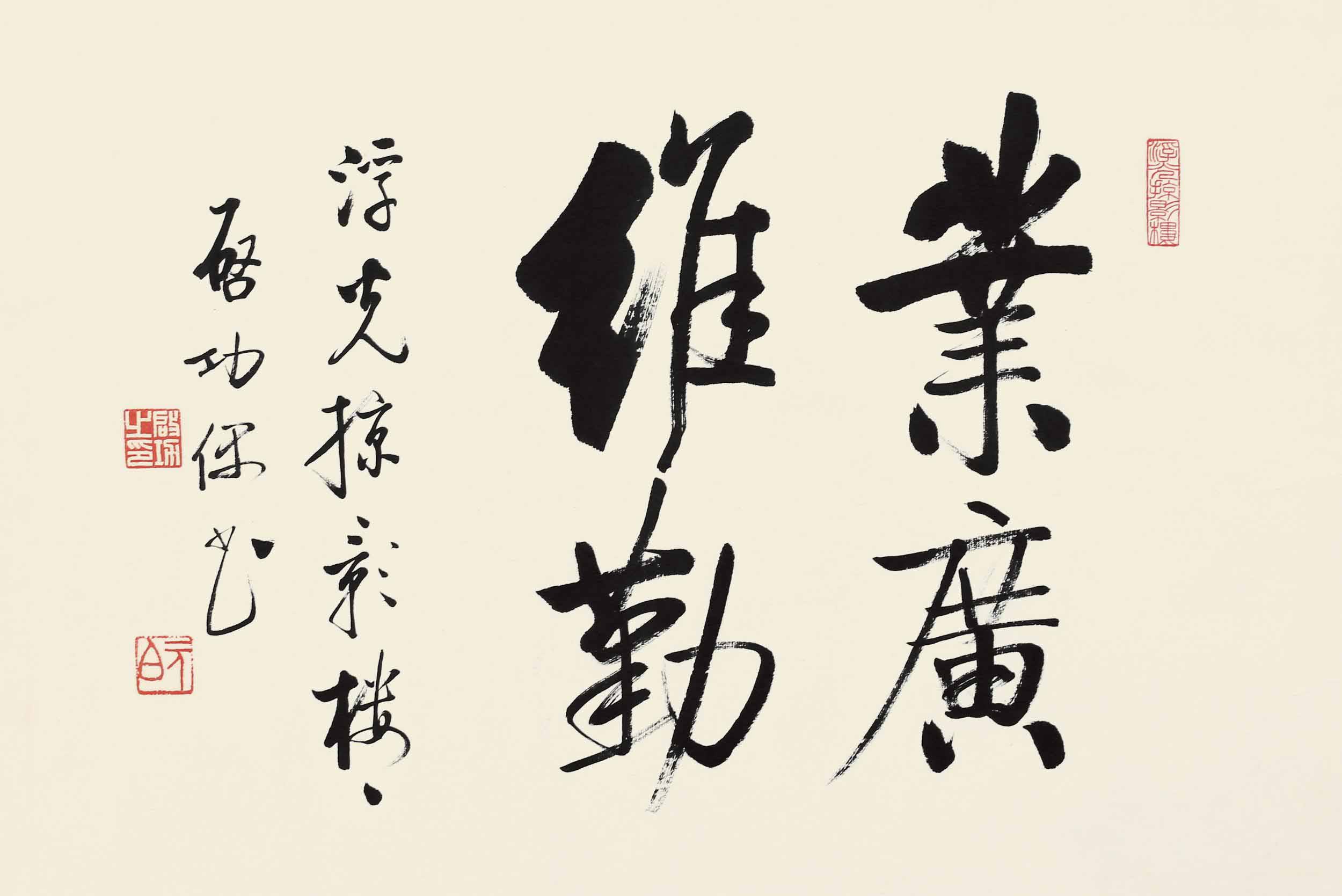 启功字的特点是什么,启功早年字的正确笔法