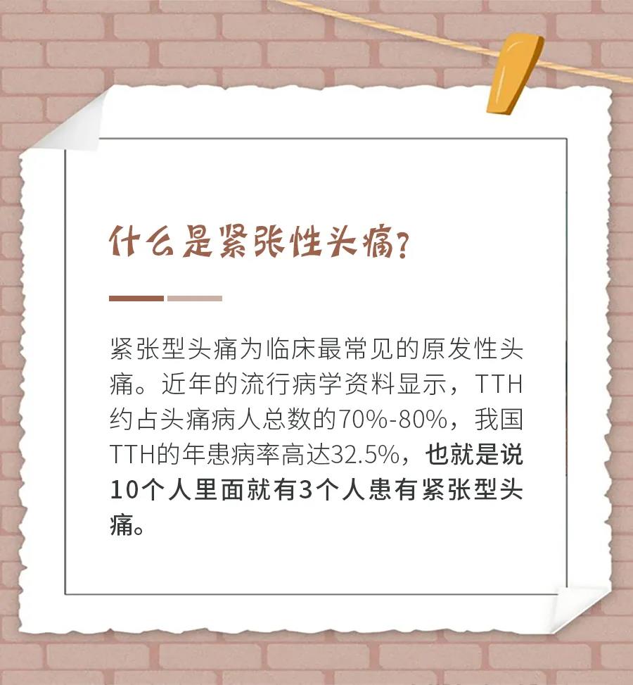 头痛有紧箍感什么原因,经常头痛头紧绷是什么原因