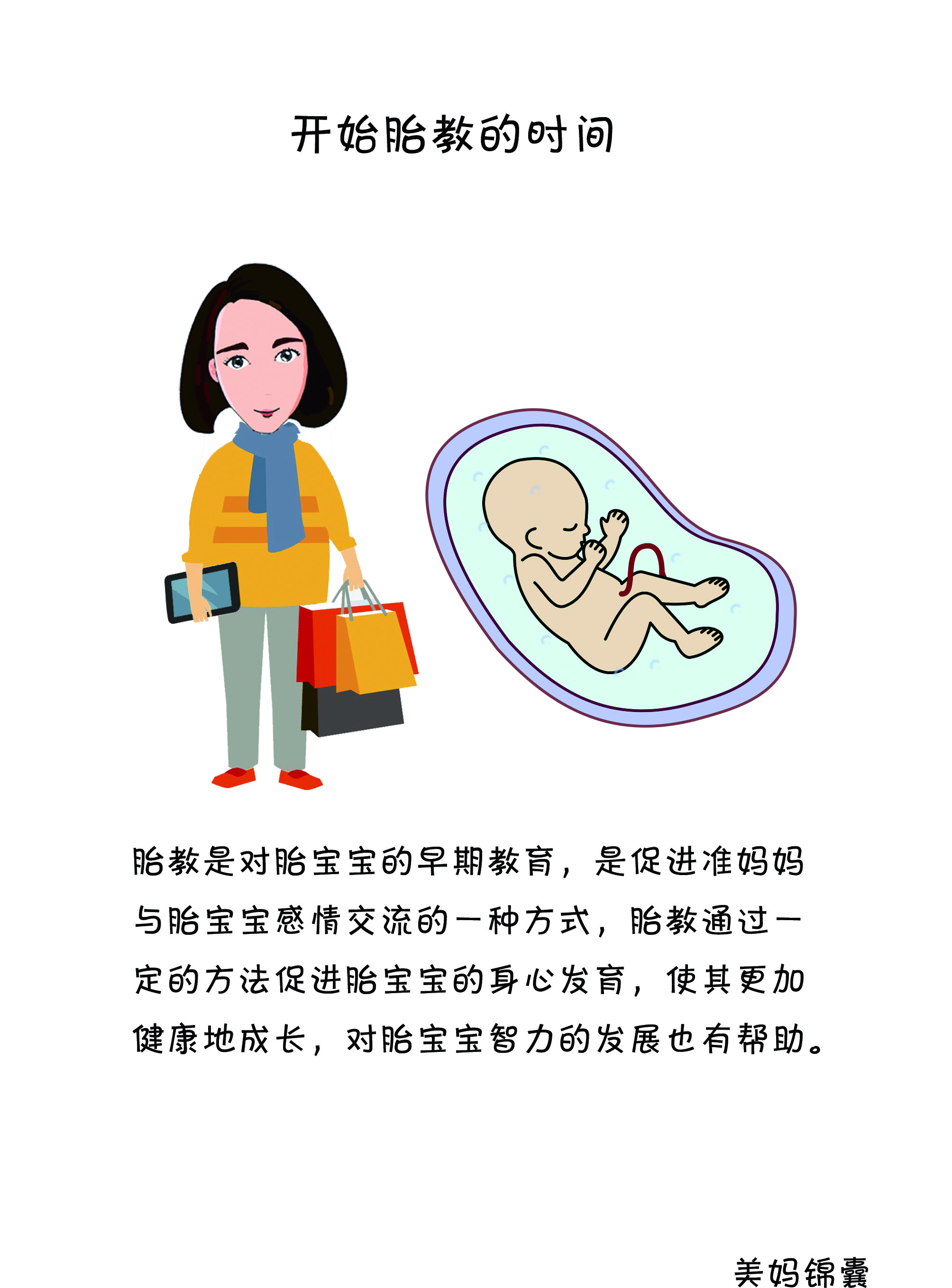 音乐胎教每天最佳时间,胎教开始啦