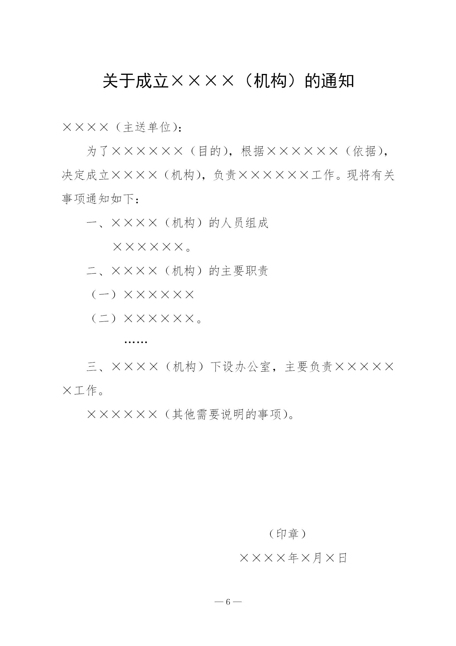 企业各类公文范本文库,企业常见公文