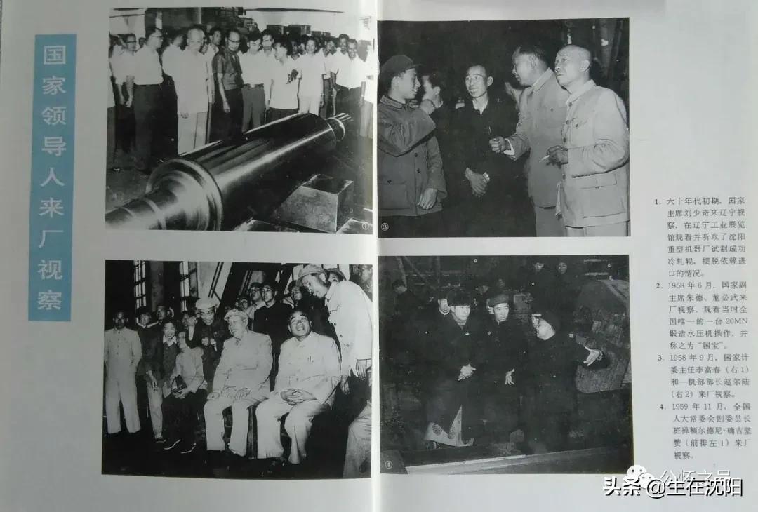 大沈阳岁月钩沉-满洲住友金属工业株式会社奉天工厂