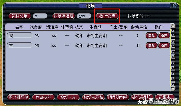 梦幻西游互通版牧场操作,梦幻西游全职牧场可行吗