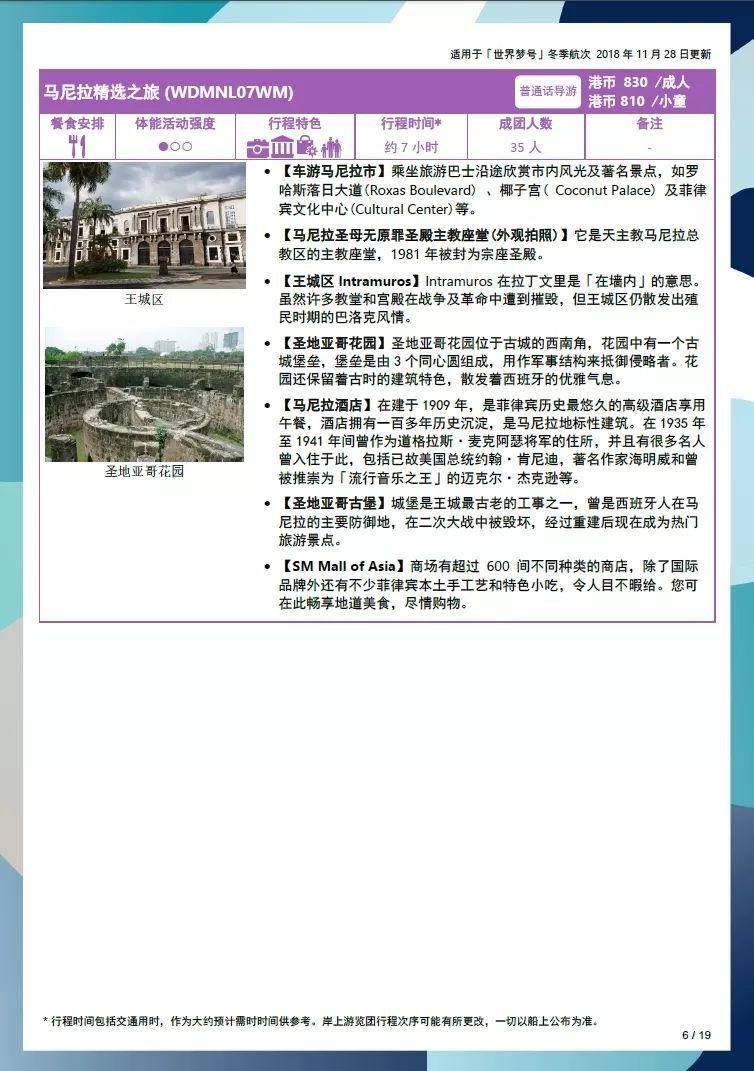 世界梦号邮轮日本详细攻略,世界梦号旅游全攻略