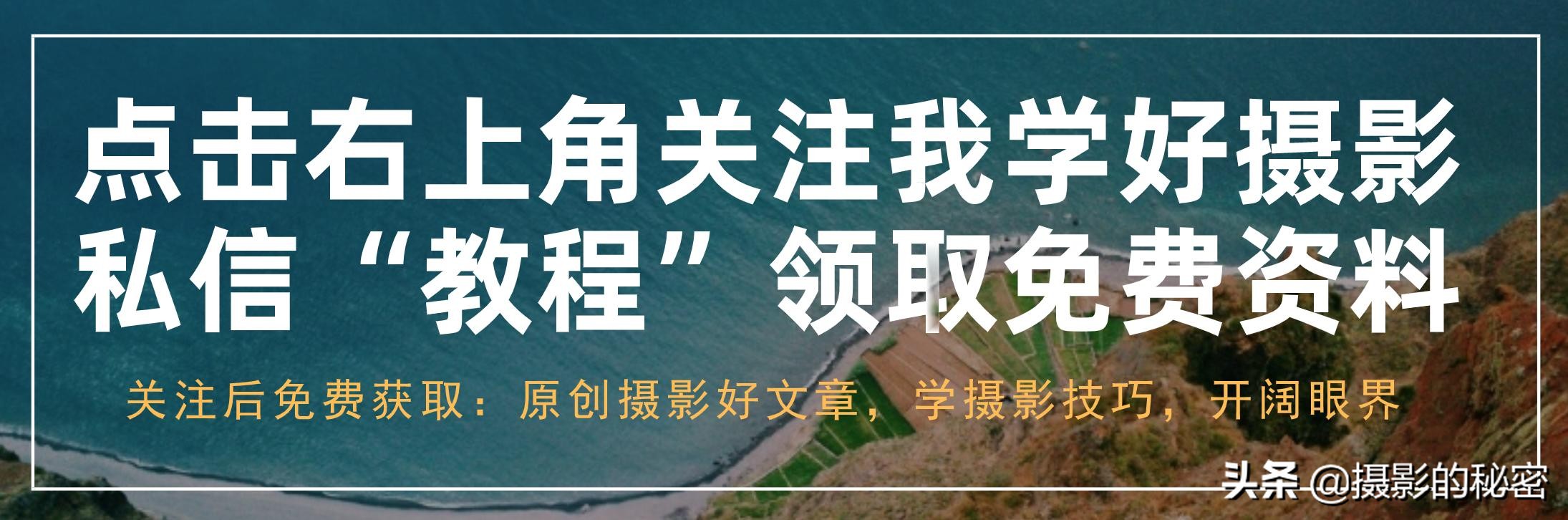 踩过很多坑，我总结出这些旅拍摄影的秘密，再也不会上当了