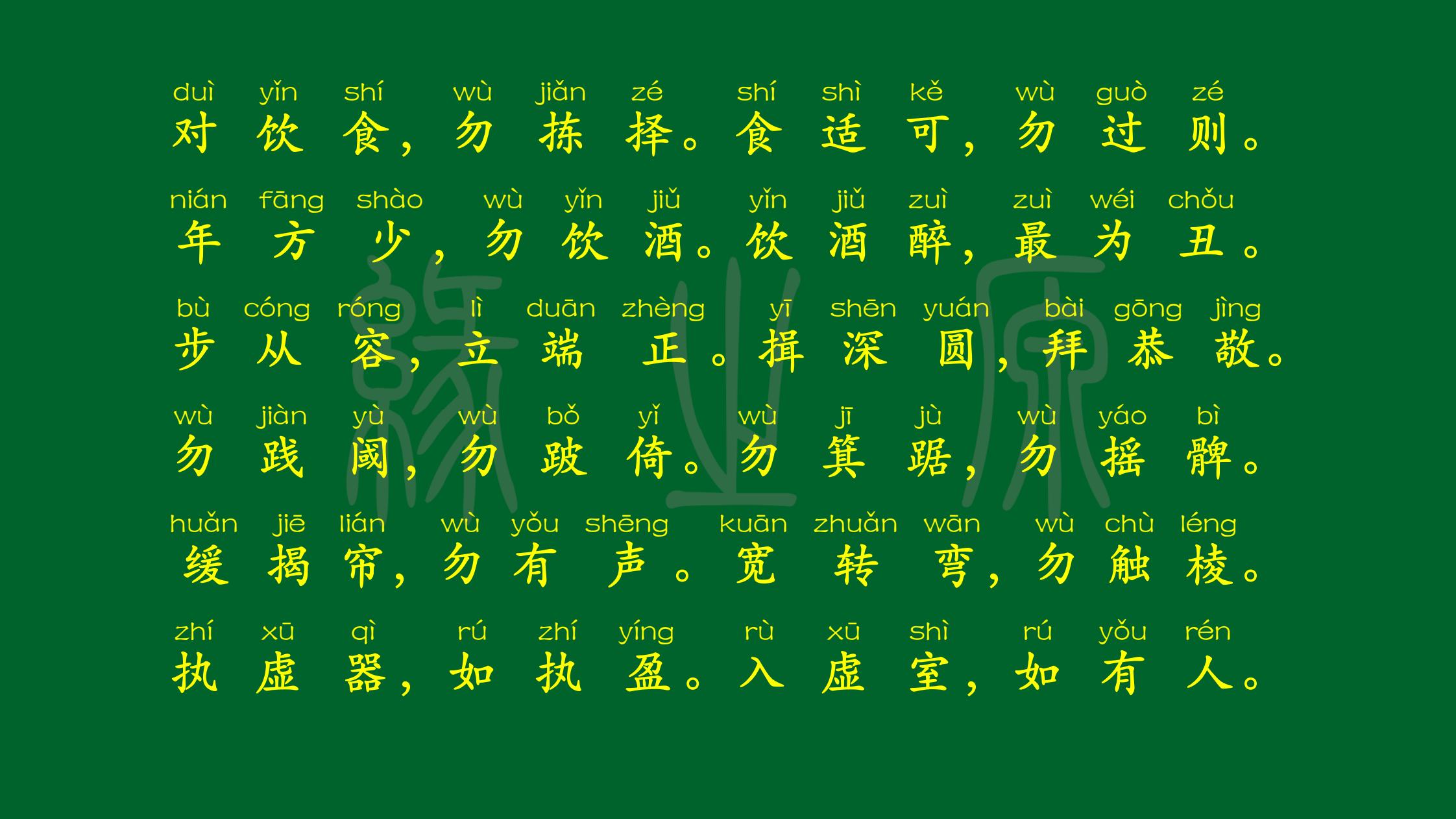 弟子规图片打印版图文,弟子规图文并茂完整版