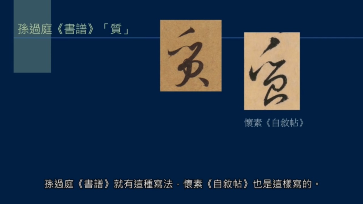 黄简讲书法笔势篇17,黄简讲书法笔势篇37