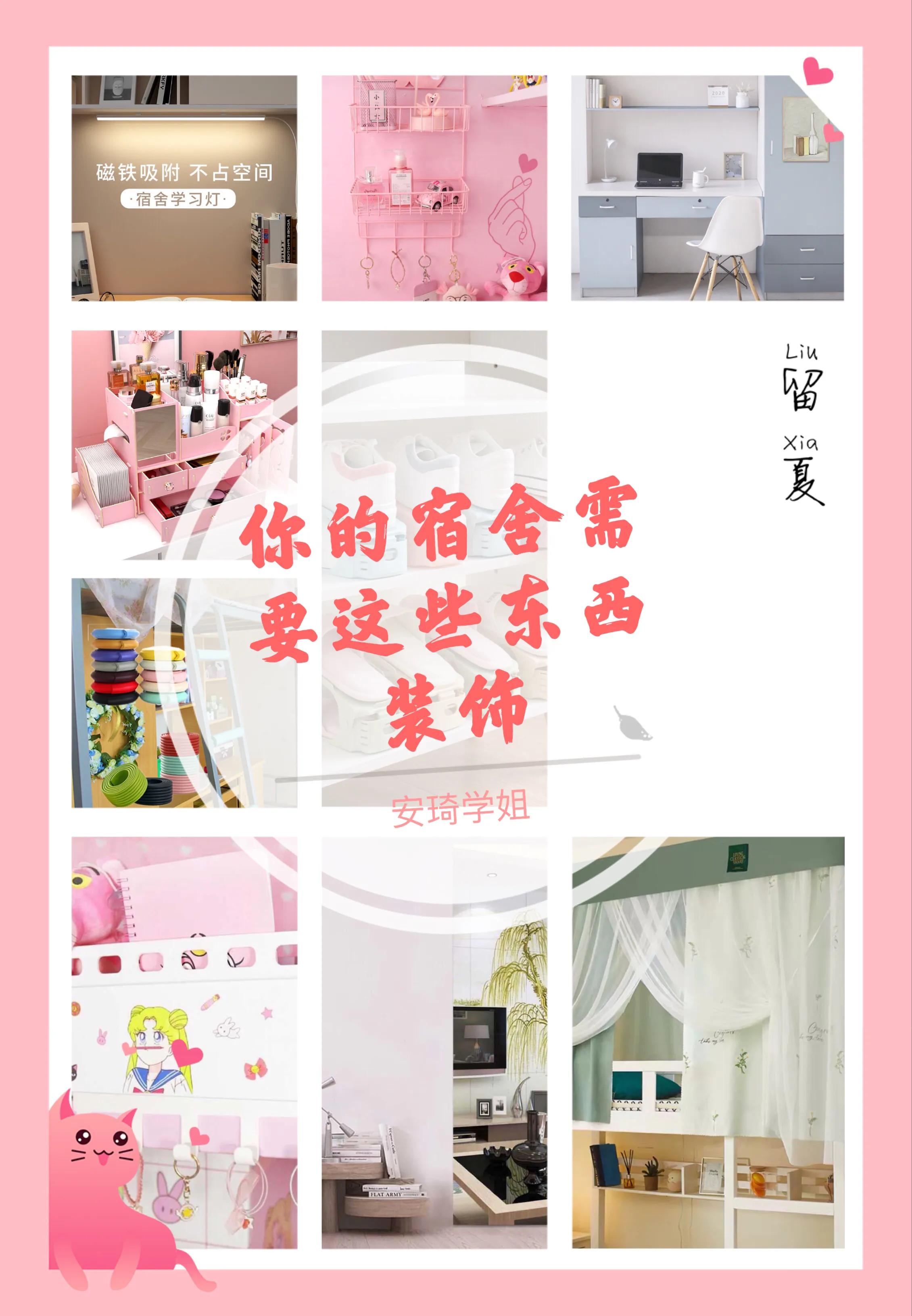 寝室装修必备好物,宿舍好物分享女生