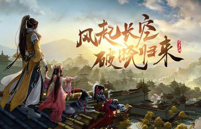 西山居剑侠情缘3手游,西山居剑网三旗舰版