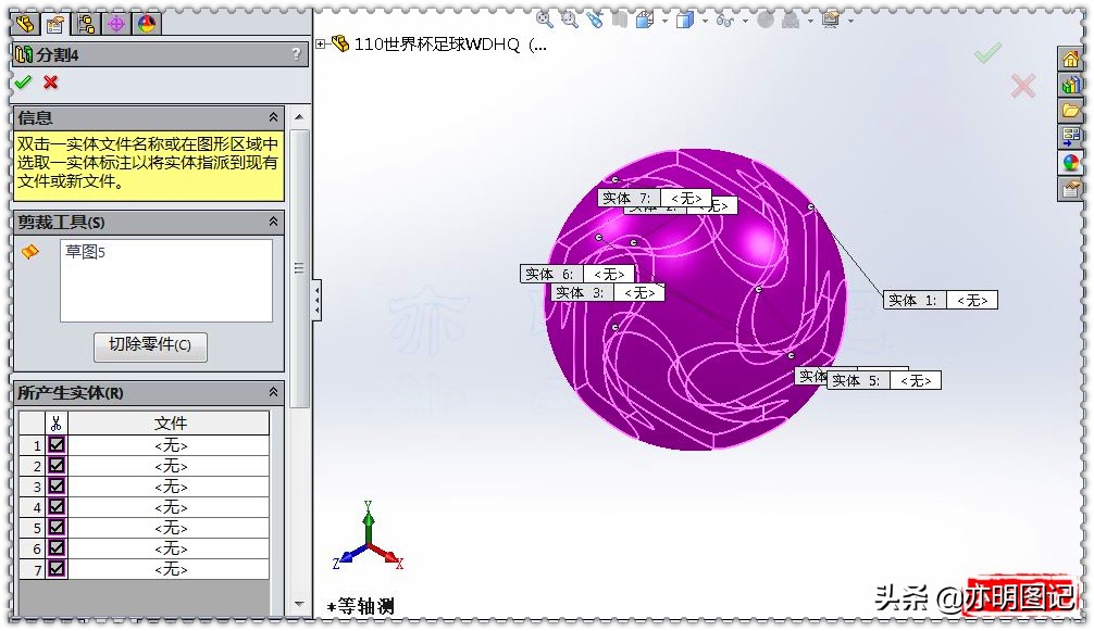 亦明solidworks基础命令,solidworks怎么画镂空足球