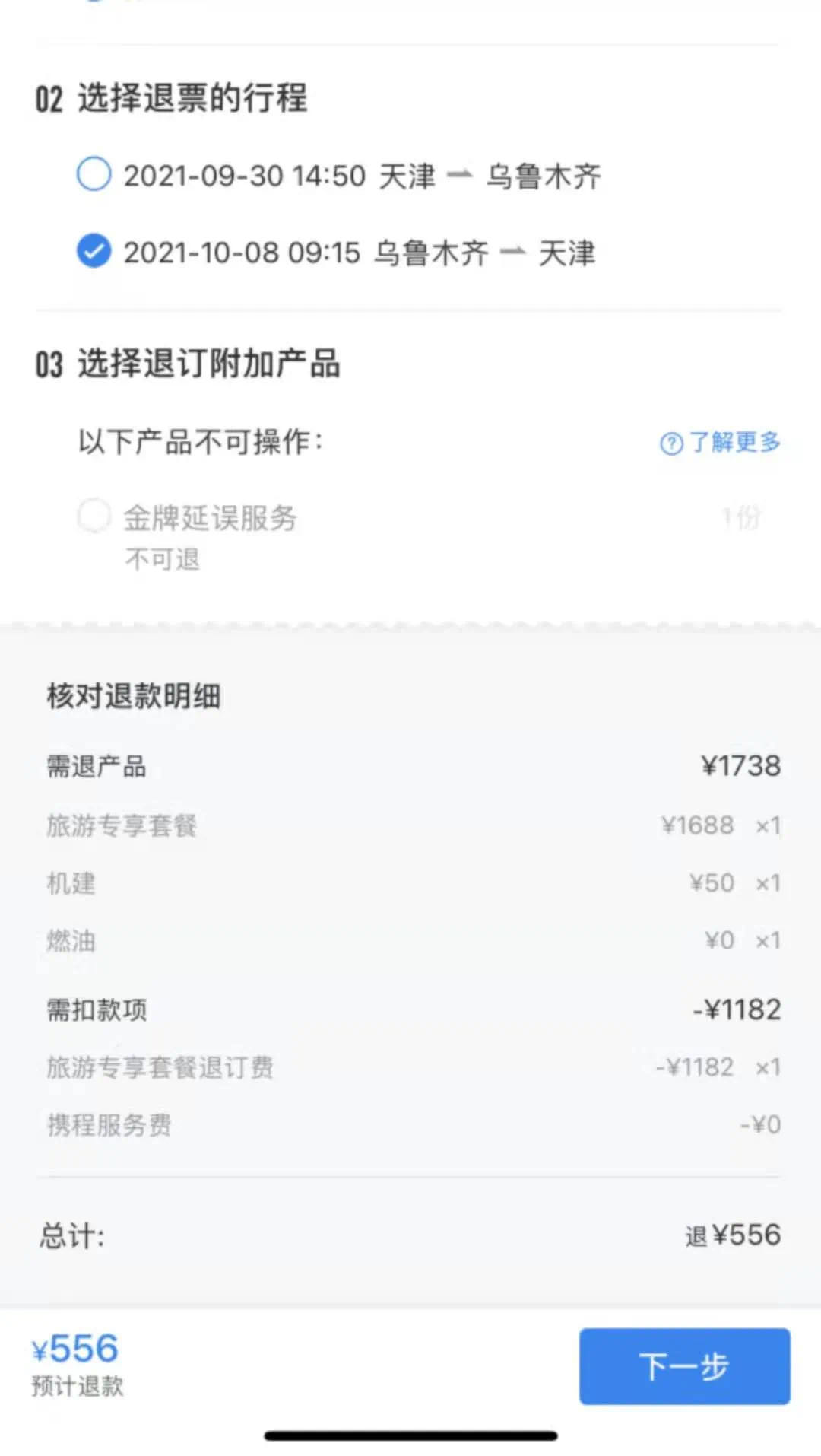 携程莫名扣费120,携程机票698退票多少