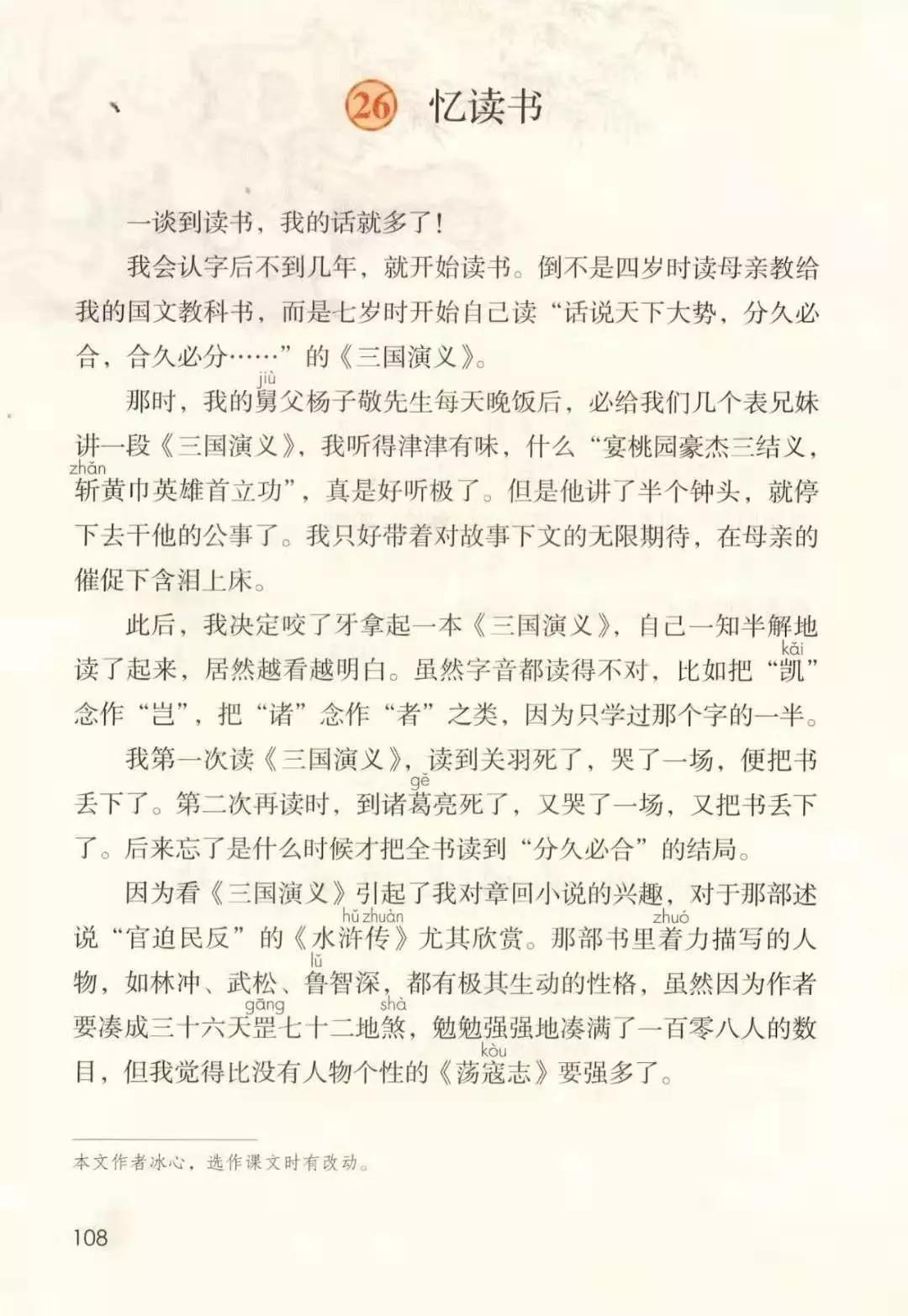 五年级上册语文26课忆读书动画版,五年级上册语文26课忆读书全解