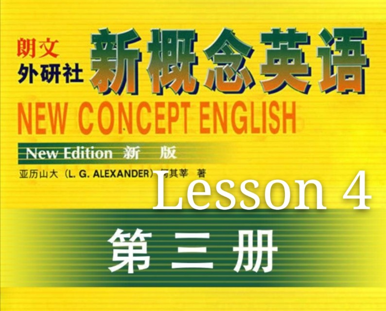 新概念英语四lesson4知识点总结,新概念英语第一册lesson3知识点