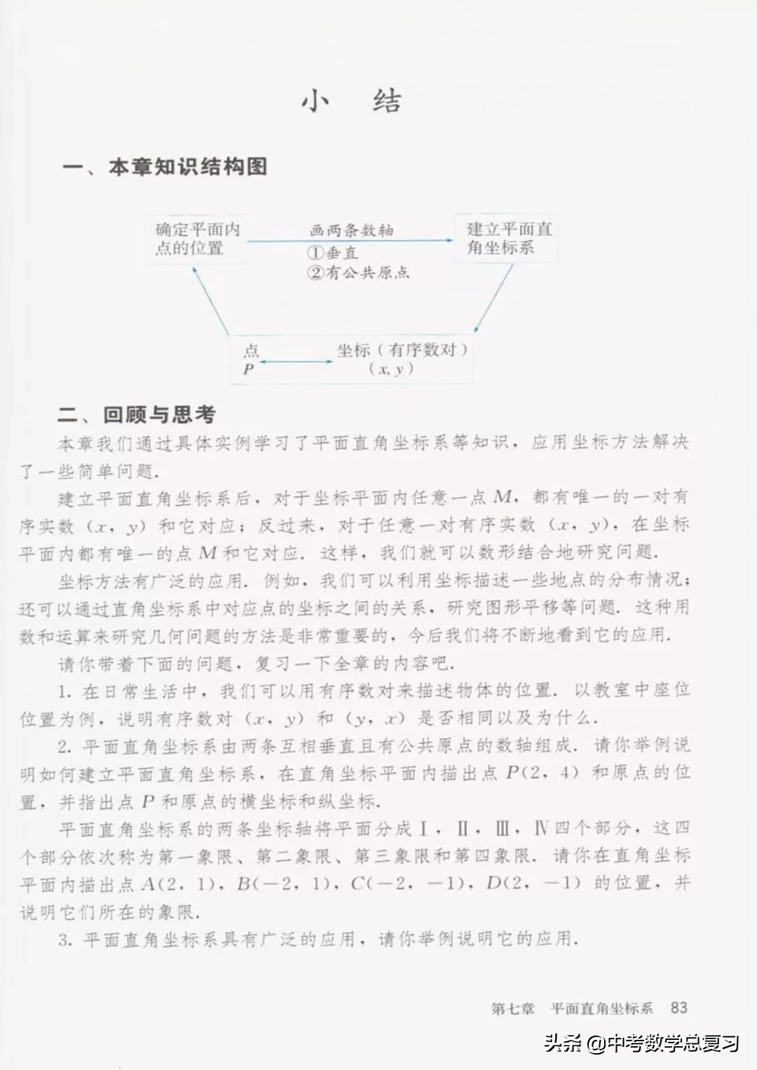 七年级下册数学电子课本北师大版,七年级人教版数学下册课本电子书