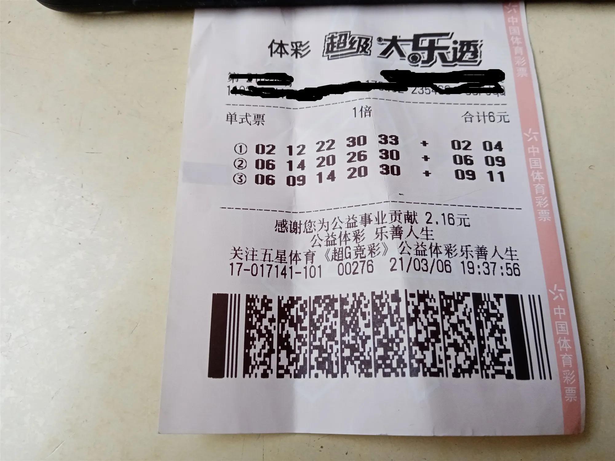 黑龙江小伙大乐透胆拖中一等奖,温州大乐透中了一等奖