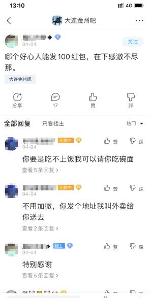 男子求助获赠食物后鞠躬大哭,男子贴吧求助送外卖