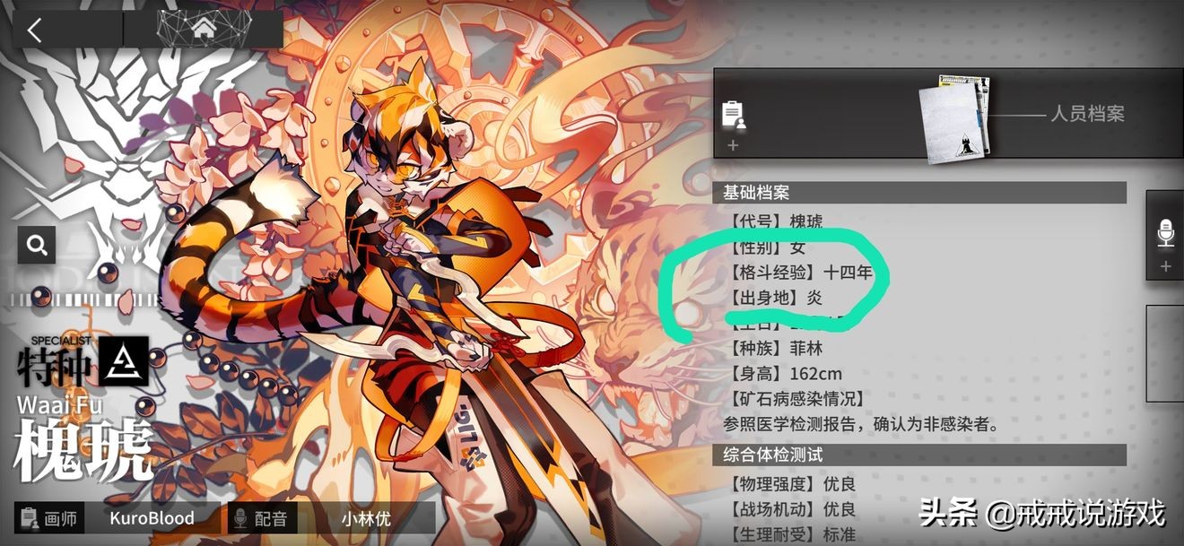 明日方舟菲林族博士,明日方舟菲林族种族天赋